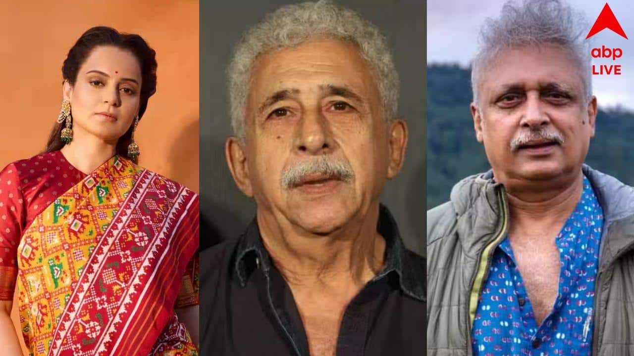 নসীরুদ্দিন শাহকে বেনজির আক্রমণ কঙ্গনা রানাউতের, পাশে পেলেন বলিউডের আর এক অভিনেতাকে? নসীরুদ্দিন শাহকে বেনজির আক্রমণ কঙ্গনা রানাউতের, পাশে পেলেন বলিউডের আর এক অভিনেতাকে?