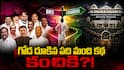 Defection MLAs: అటు కాంగ్రెస్‌లో అధికారికంగా భాగం కాలేకపోయారు - ఇటు బీఆర్ఎస్‌కూ దూరమే - నిధులూ నిల్ - ఫిరాయింపు ఎమ్మెల్యేలకు దారేది?