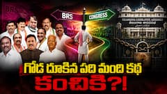 అటు కాంగ్రెస్‌లో అధికారికంగా భాగం కాలేకపోయారు - ఇటు బీఆర్ఎస్‌కూ దూరమే - నిధులూ నిల్ - ఫిరాయింపు ఎమ్మెల్యేలకు దారేది?