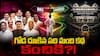 అటు కాంగ్రెస్‌లో అధికారికంగా భాగం కాలేకపోయారు - ఇటు బీఆర్ఎస్‌కూ దూరమే - నిధులూ నిల్ - ఫిరాయింపు ఎమ్మెల్యేలకు దారేది?