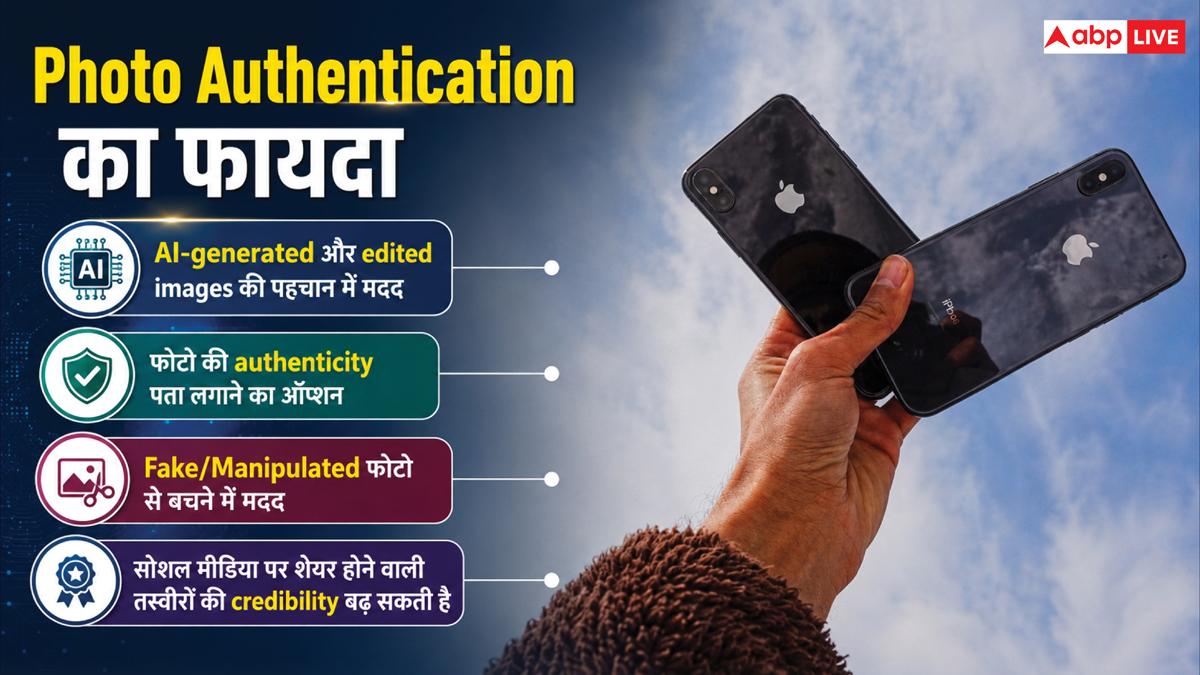 iPhone में मिलेगा Photo Authentication फीचर! जानें कैसे मिलेगा फायदा