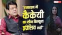 टीवी के युधिष्ठिर को नहीं पसंद आया 'रामायण' का ट्रेलर, कैकेयी के लुक पर कहा- इंप्रेसिव नहीं