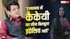 टीवी के युधिष्ठिर को नहीं पसंद आया 'रामायण' का ट्रेलर, कैकेयी के लुक पर कहा- इंप्रेसिव नहीं