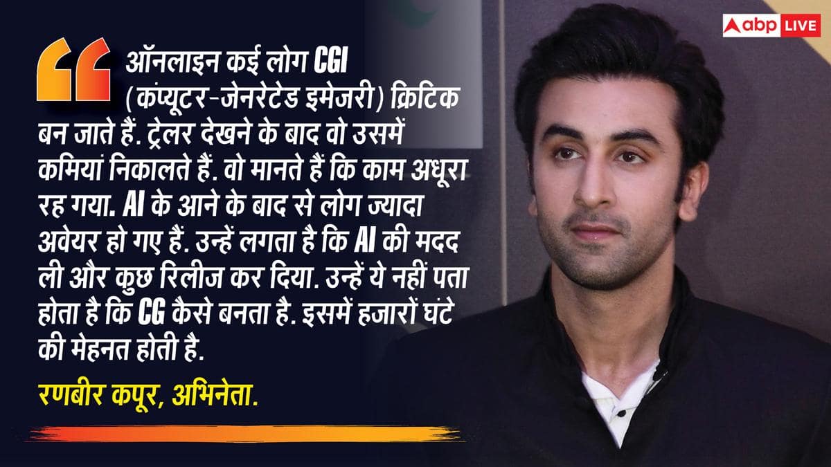 हजारों घंटे की मेहनत है...' रणबीर कपूर ने बंद की 'रामायण' के VFX को ट्रोल करने वालों की बोलती