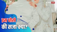 भारत के पड़ोस में 3 करोड़ महिलाओं की कमी से बढ़ रहा 'फ्लैश मैरिज स्कैम' क्या?