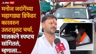 Manoj Jarange Patil Defender Car: दोन कोटींची नवीकोरी डिफेंडर कार मनोज जरांगेंना का वापरायला दिली? मालक म्हणाला, 'देवाने माझ्या गाडीत बसावं अशी इच्छा होती...'