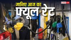 Petrol-Diesel Price Today: 12 अगस्त को कितना सस्ता हुआ पेट्रोल और डीजल? जानें अपने शहर का ताजा रेट