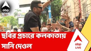Sunny Deol | ছবির প্রচারে কলকাতায় সানি দেওল, ঘুরে দেখলেন সুভাষচন্দ্র বসুর বাড়ি | ABP Ananda LIVE
