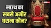 साउथ इंडिया का सबसे पावरफुल बिजनेस घराना कौनसा है, कितनी है दौलत?