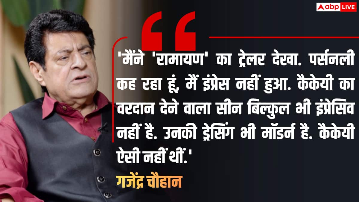 टीवी के युधिष्ठिर को नहीं पसंद आया 'रामायण' का ट्रेलर, कैकेयी के लुक पर कहा- इंप्रेसिव नहीं