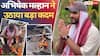 Video: असम में बाढ़ से टूटे हनुमान मंदिर को फिर से बनवाएंगे अभिषेक मल्हान, यूट्यूबर ने  दिए 20 लाख रुपये