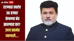 राज्यात 36 हजार कंपन्या बंद, केंद्र सरकारची माहिती, मंत्री उदय सामंत म्हणाले, एक दिवस द्या, मी तपासून सांगतो 