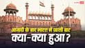 History of Independent India: आजादी के बाद भारत में क्या-क्या पहली बार हुआ था? जानें हर डिटेल
