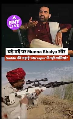 Mirzapur: The Movie Trailer में Pankaj Tripathi, Ali Fazal की वापसी, पुराने अंदाज में बड़ा बवाल