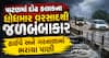 પાટણમાં દોઢ કલાકના ધોધમાર વરસાદથી જળબંબાકાર: હાઈવે અને ગરનાળામાં ભરાયા પાણી
