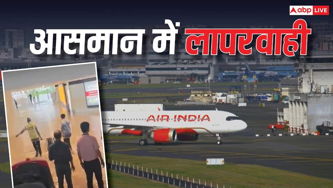कभी इंजन फेल, कभी AC खराब तो कभी नशे में पायलट…आसमान में भारतीय एविएशन की लापरवाही! कभी इंजन फेल, कभी AC खराब तो कभी नशे में पायलट…आसमान में भारतीय एविएशन की लापरवाही!