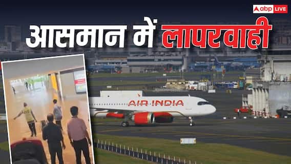 कभी इंजन फेल, कभी AC खराब तो कभी नशे में पायलट...आसमान में भारतीय एविएशन की लापरवाही! कभी इंजन फेल, कभी AC खराब तो कभी नशे में पायलट...आसमान में भारतीय एविएशन की लापरवाही!