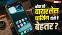MagSafe और Qi Wireless Charging में क्या अंतर, जानें कौन बेहतर?