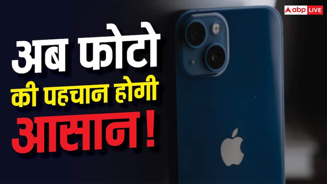 iPhone में जल्द आएगा फोटो ऑथेंटिकेशन फीचर