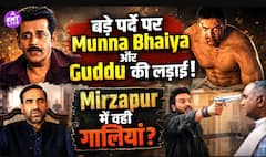 Mirzapur: The Movie Trailer में Pankaj Tripathi, Ali Fazal और Divyenndu की वापसी, बड़े पर्दे पर मचेगा बवाल Title: English Headline