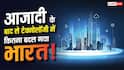 15 अगस्त 1947 के बाद टेक्नोलॉजी में कितना बदल गया भारत? जानें पूरा सफर