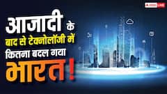 15 अगस्त 1947 के बाद टेक्नोलॉजी में कितना बदल गया भारत? जानें पूरा सफर