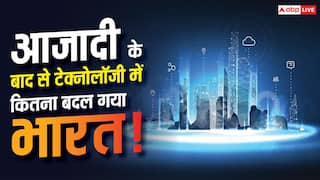 15 अगस्त 1947 के बाद टेक्नोलॉजी में कितना बदल गया भारत? जानें पूरा सफर