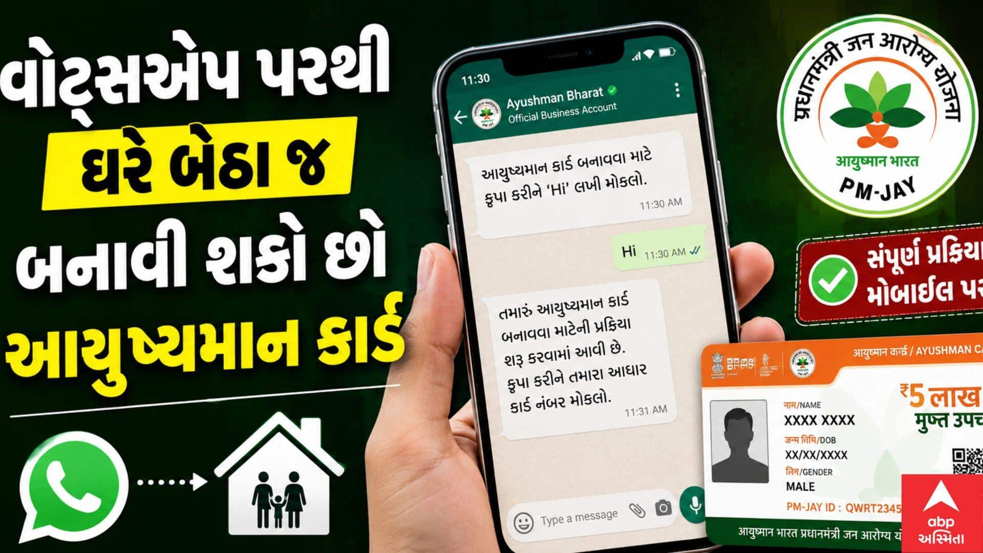 વોટ્સએપ પરથી ઘરે બેઠા આયુષ્માન કાર્ડ બનાવો