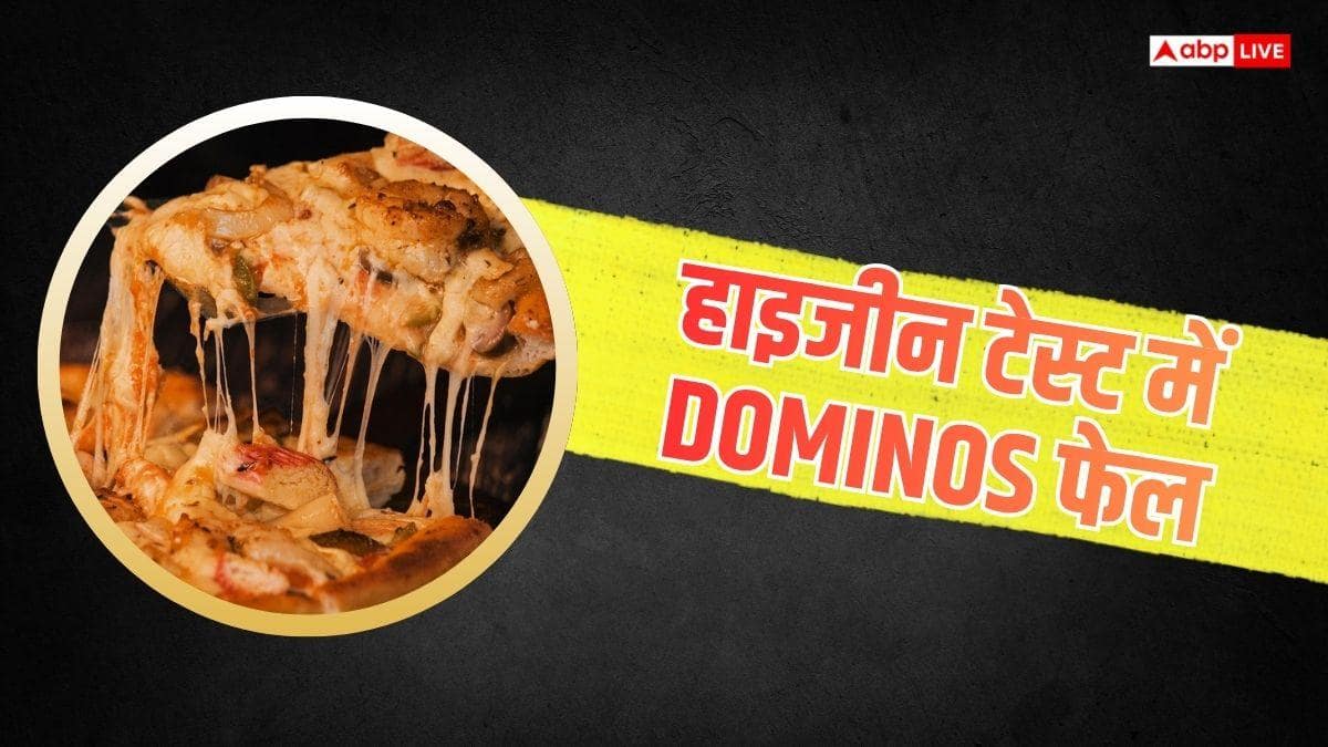 FDA: अब Dominos पिज्जा का लाइसेंस सस्पेंड, सफाई नियमों की उड़ाई धज्जियां