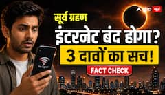 आज इंटरनेट बंद, दुनिया में अंधेरा और भारत में सूतक? सूर्य ग्रहण के 3 दावों का सच