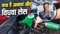 क्या है अनाथ और विधवा सेस, जिससे बढ़ गए पेट्रोल-डीजल के दाम, किन-किन राज्यों में लागू?
