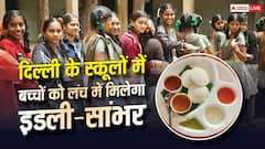 दिल्ली के सरकारी स्कूलों में अब मिड-डे मील में मिलेगा इडली-सांभर, लागू हुआ नया मेन्यू