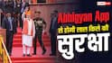 कैसे काम करता है Abhigyan App, 15 अगस्त पर कैसे करेगा लाल किले की सुरक्षा?