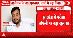 Jharkhand Exam Scam: JPSC Fraud Probe Reveals Alleged ₹55 Lakh Selection Rate Card