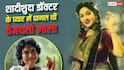 दिलीप कुमार-राज कपूर को छोड़ अपना इलाज कर रहे डॉक्टर से की थी वैजयंती माला ने शादी, ठुकरा दिया था ये बड़ा अवॉर्ड
