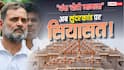 कांग्रेस के सुंदरकांड पर JDU की पहली प्रतिक्रिया, 'राहुल गांधी ने…'