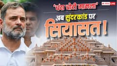 कांग्रेस के सुंदरकांड पर JDU की पहली प्रतिक्रिया, 'राहुल गांधी ने…'