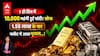 Gold Silver Price: 1 ही दिन में 10,000 महंगी हुई चांदी! सोना 1.55 लाख के पार, मार्केट में आया भूचाल!