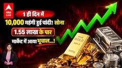 Gold Silver Price: 1 ही दिन में 10,000 महंगी हुई चांदी! सोना 1.55 लाख के पार, मार्केट में आया भूचाल!