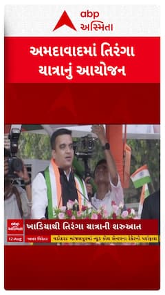 Ahmedabad Tiranga Yatra : અમદાવાદમાં તિરંગા યાત્રાનું આયોજન