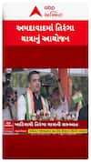 Ahmedabad Tiranga Yatra : અમદાવાદમાં તિરંગા યાત્રાનું આયોજન