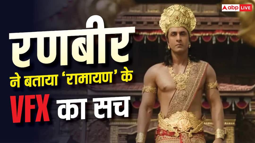 'हजारों घंटे की मेहनत है...' रणबीर कपूर ने बंद की 'रामायण' के VFX को ट्रोल करने वालों की बोलती Countless Hours Of Work ranbir kapoor gave reply trollers ramayana vfx 'हजारों घंटे की मेहनत है...' रणबीर कपूर ने बंद की 'रामायण' के VFX को ट्रोल करने वालों की बोलती