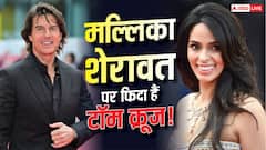 5,000 करोड़ के मालिक टॉम क्रूज को है मल्लिका शेरावत पर क्रश? एक्ट्रेस के खुलासे ने मचाई सनसनी