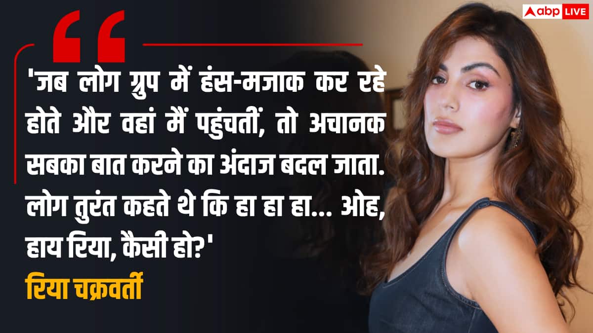 ‘मुझे देखकर लोग...’, जेल से बाहर आने के बाद रिया चक्रवर्ती ने बताया कैसा था लोगों का रवैया