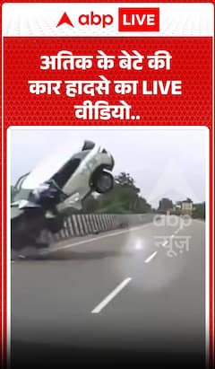 Viral Video : Atiq Ahmed के बेटे की कार हादसे का Live Video आया सामने!