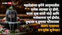 Shravan 2026 Wishes: श्रावणाची सुरूवात, करा शुभेच्छांचा वर्षाव! 'हे' खास फोटोसहित मराठी संदेश प्रियजनांना पाठवा अन् महादेवांच्या भक्तीत रंगून जा!
