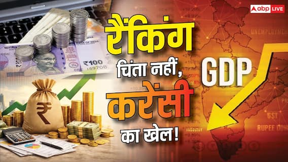 Xप्लेन: क्या मतलब! 23.40 लाख करोड़ डायरेक्ट टैक्स बढ़ा, फिर भारत की GDP क्यों गिर गई? Xप्लेन: क्या मतलब! 23.40 लाख करोड़ डायरेक्ट टैक्स बढ़ा, फिर भारत की GDP क्यों गिर गई?