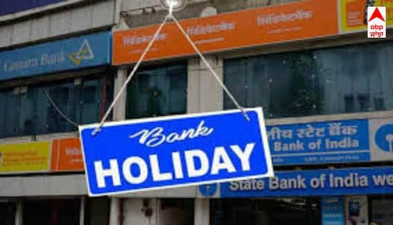 Bank Holiday : ਕੱਲ੍ਹ ਵੀਰਵਾਰ ਨੂੰ ਬੰਦ ਰਹਿਣਗੇ ਬੈਂਕ, ਜਾਣੋ RBI ਨੇ ਕਿਉਂ ਕੀਤੀ 13 ਅਗਸਤ ਦੀ ਛੁੱਟੀ