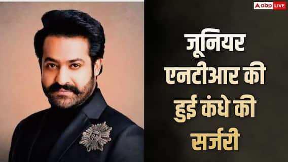 जूनियर एनटीआर की सक्सेसफुली पूरी हुई कंधे की सर्जरी, जानें अब कैसी है तबीयत