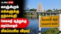 Vegavathi Encroachments Relocation: தூக்கமிழந்த 1,400 குடும்பங்கள்! காஞ்சிபுரம் மக்களுக்கு நற்செய்தி! வேகவதி ஆற்றுக்கு வரப்போகும் மிகப்பெரிய விடிவு!